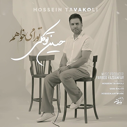 Cover artwork for Tora Mikhaham by Hossein Tavakoli